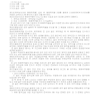 계약서 (기기매매) 계약서 (기기매매)